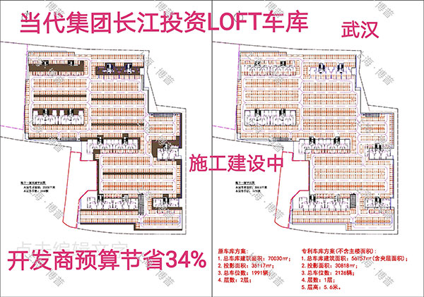 镇江当代武汉春风十里LOFT专利车库（上海博普授权）