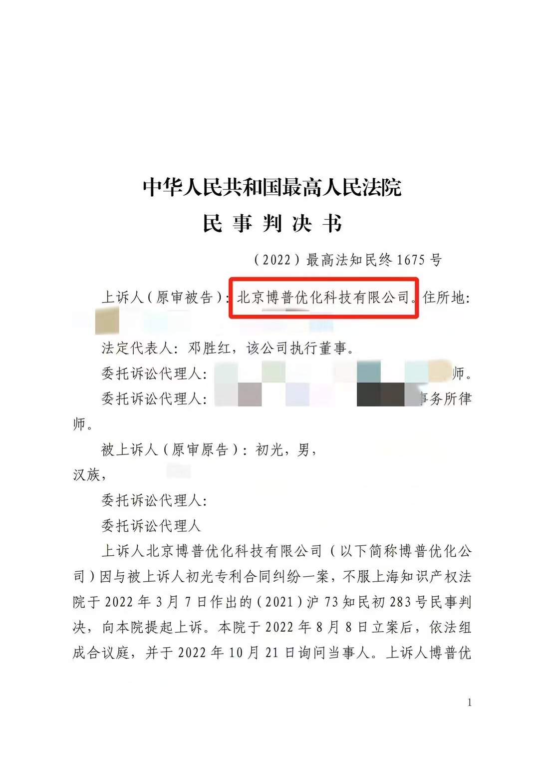 镇江严正声明：最高法审判北京博普侵权赔偿400余万元