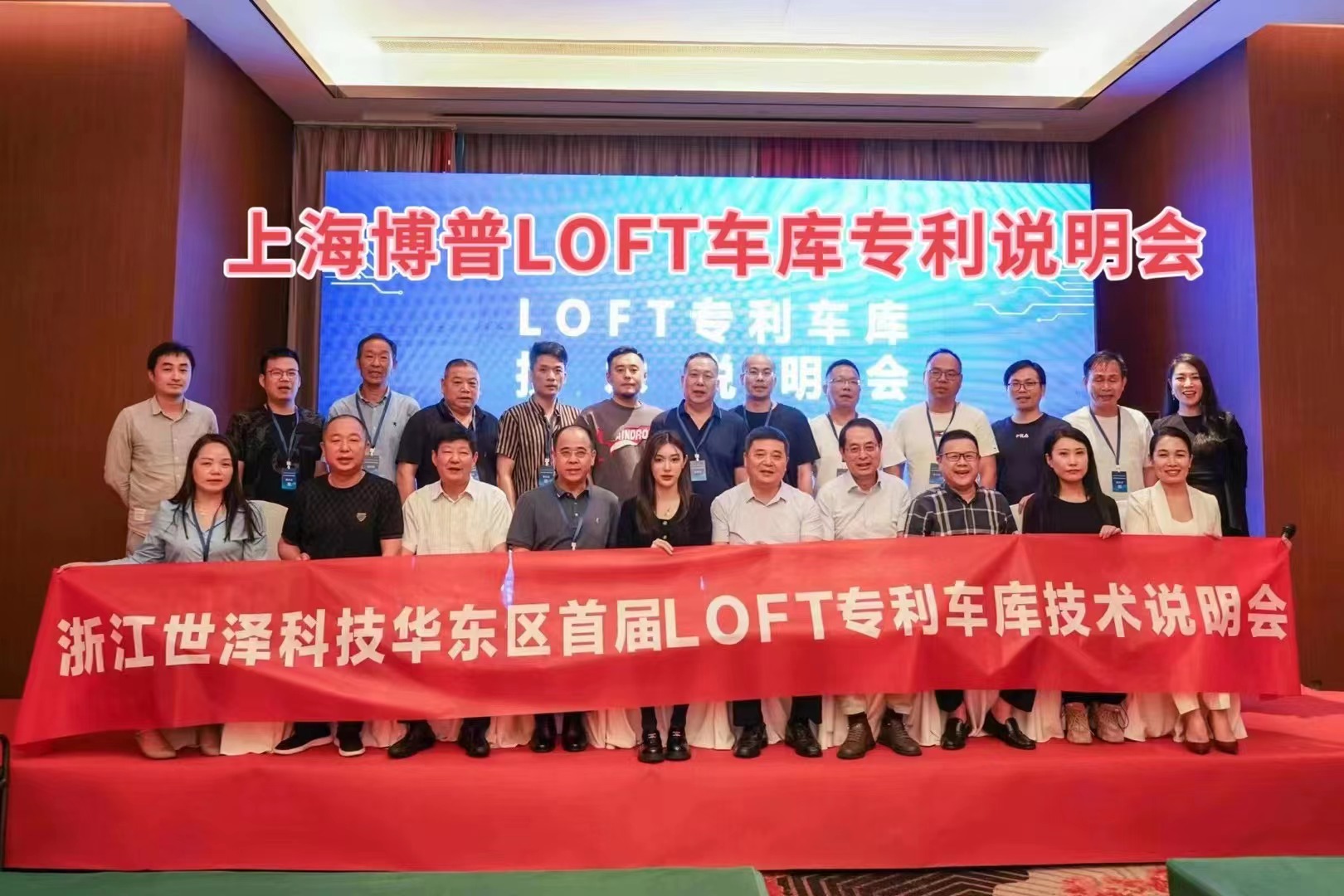 镇江上海博普LOFT车库、PLUS1、PLUS2等专利车库技术走近浙江
